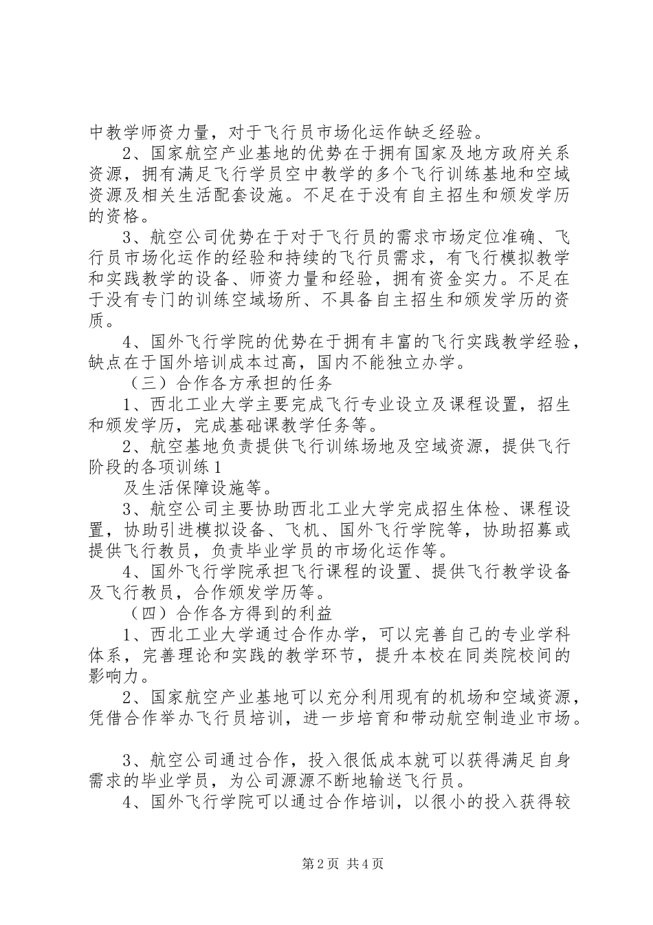 筹建陈咏纪念馆的可行性报告 _第2页