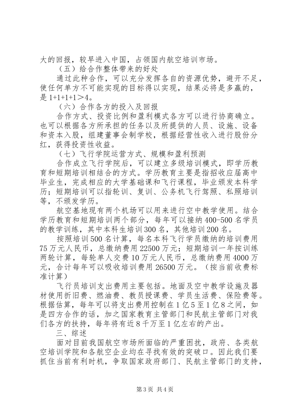 筹建陈咏纪念馆的可行性报告 _第3页