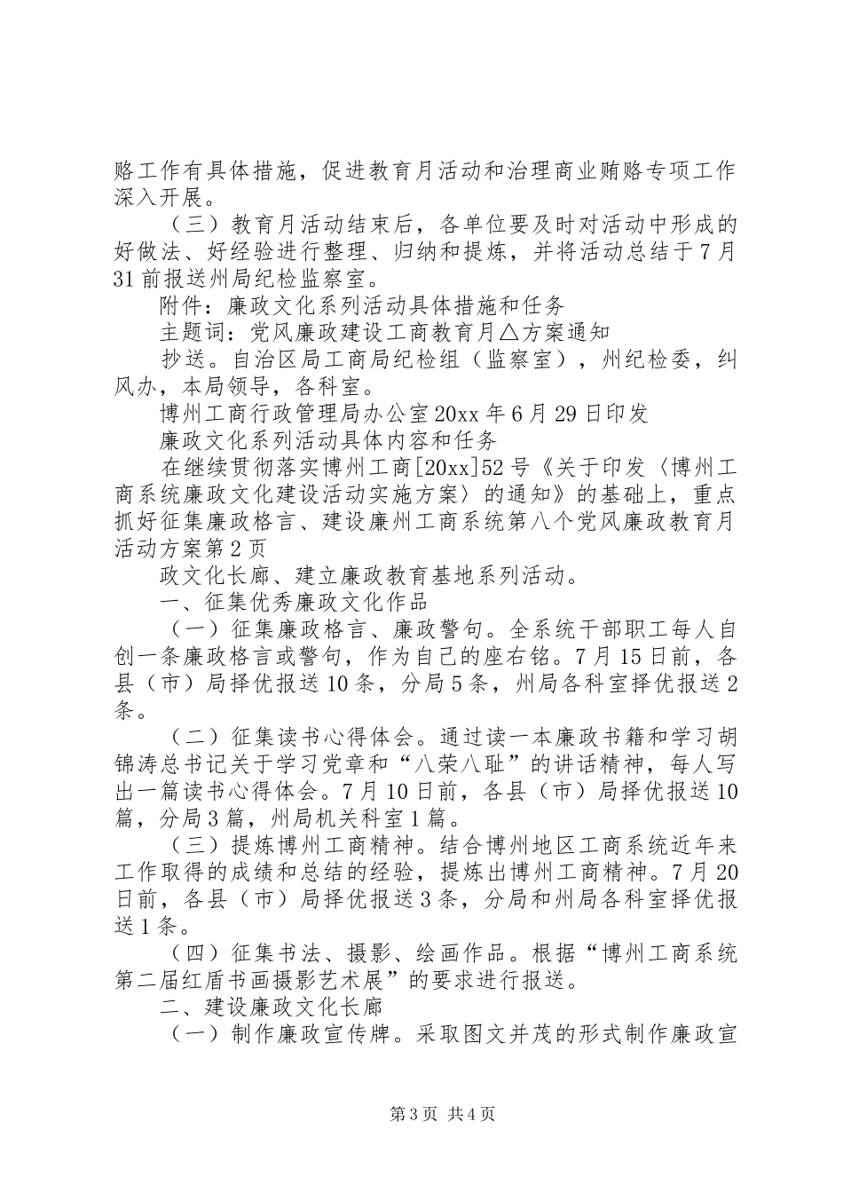 州工商系统第八个党风廉政教育月活动方案_第3页