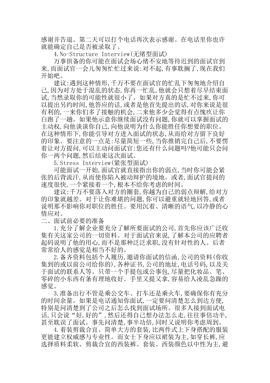 【星期八免费版】世界500强面试圣经——十分钟决定前程_第2页