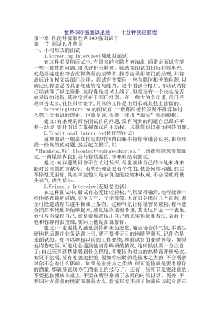 【星期八免费版】世界500强面试圣经——十分钟决定前程