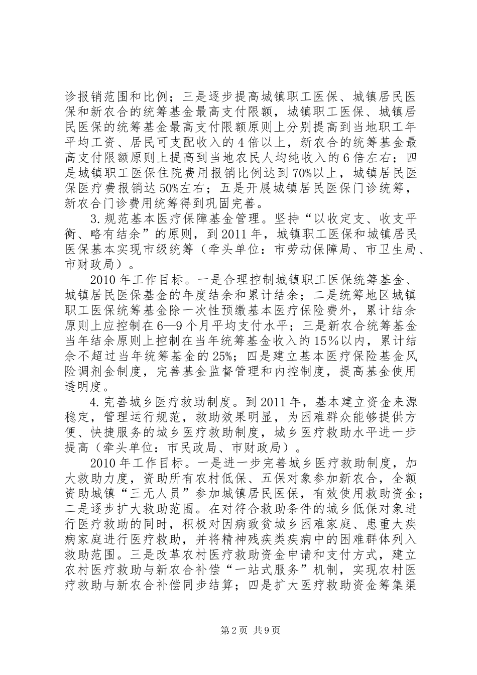 医药卫生体制改革近期方案_第2页