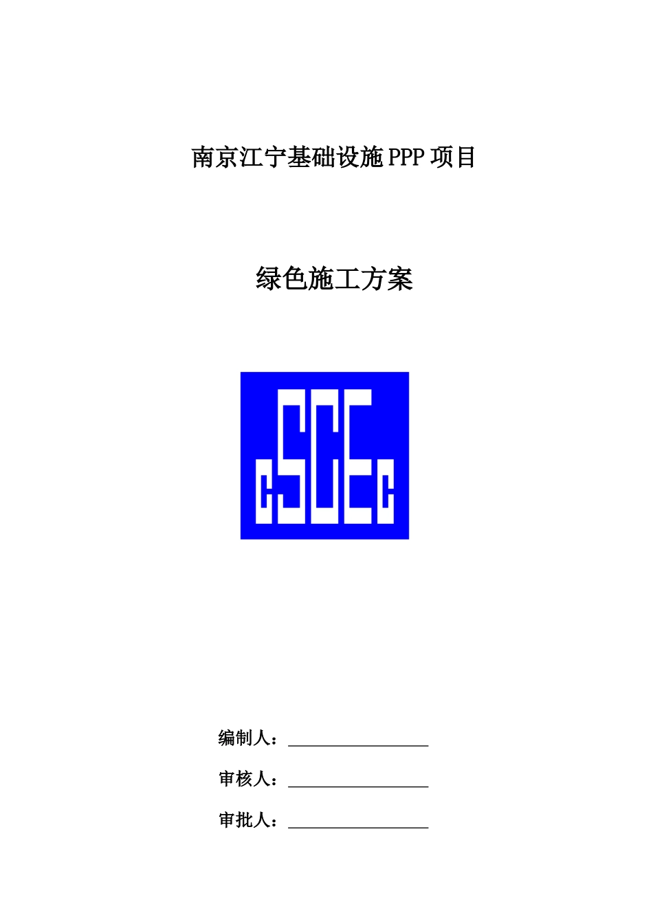 绿色施工方案培训资料( 32页)_第1页