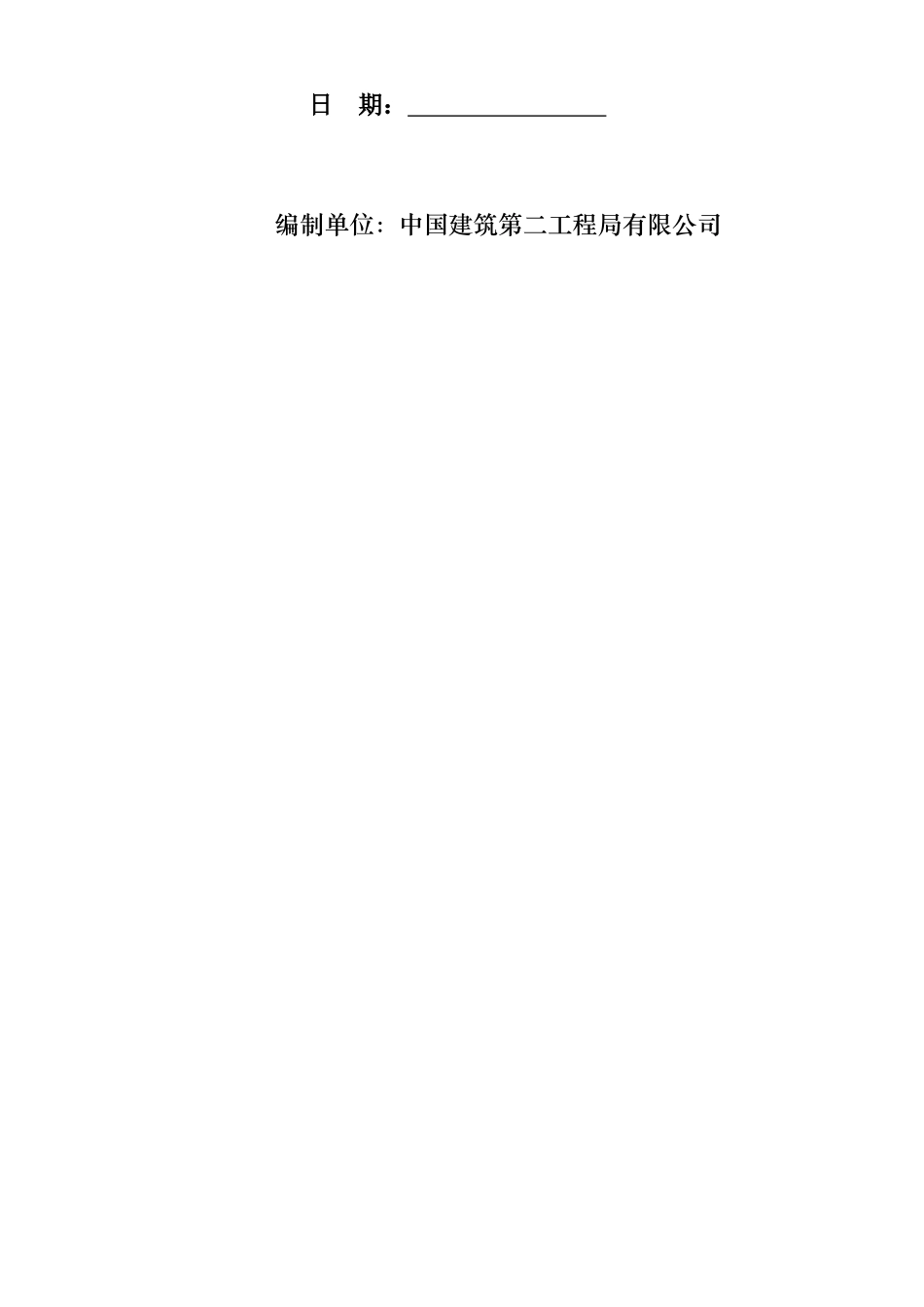 绿色施工方案培训资料( 32页)_第2页