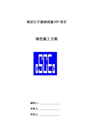 绿色施工方案培训资料( 32页)