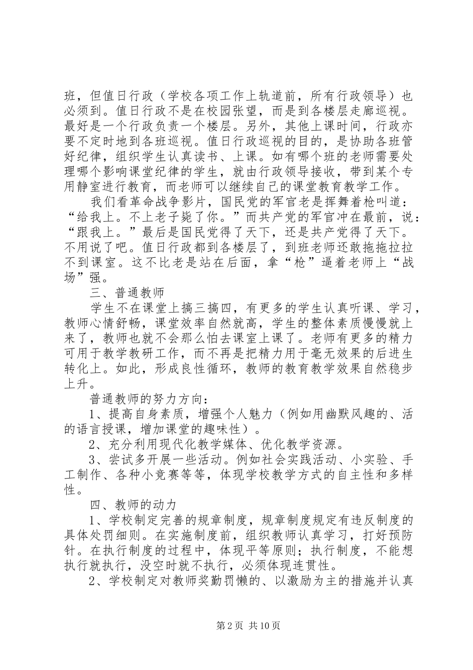 乡镇中学班风学风整改方案措施_第2页