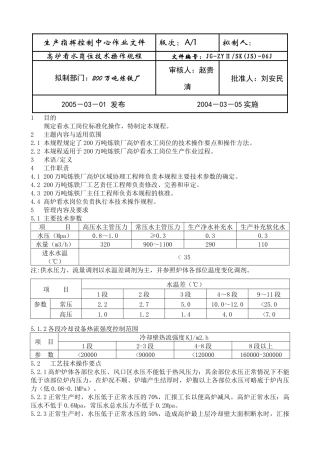 看水岗位技术操作规程