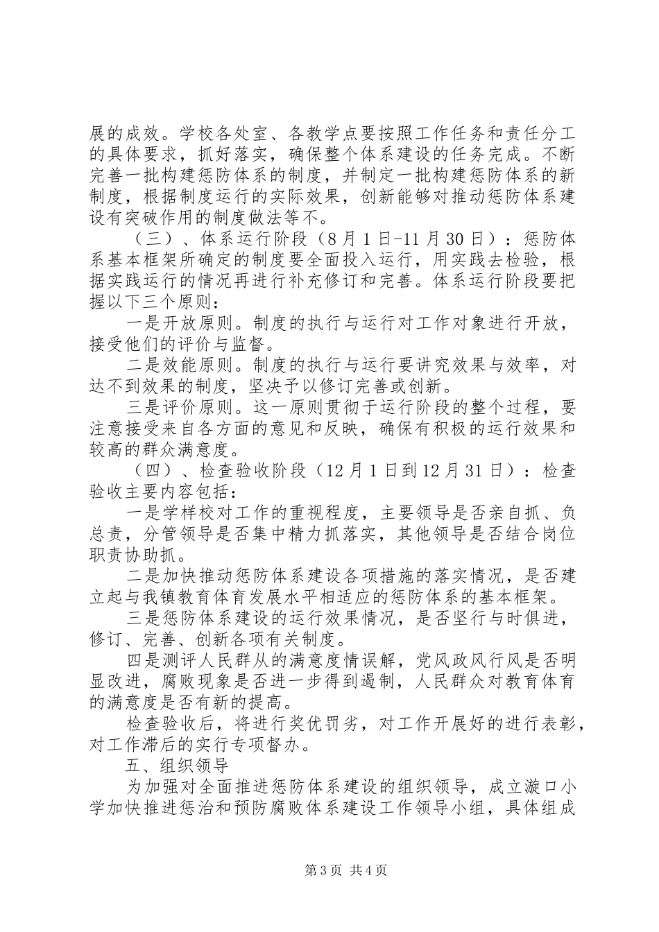 学校加快推进惩治和预防腐败体系建设实施方案_第3页