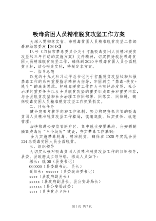 吸毒贫困人员精准脱贫攻坚工作方案