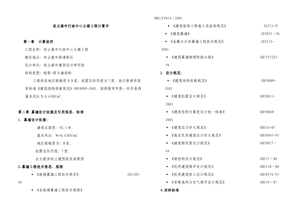 连云港行政中心计算书_第1页