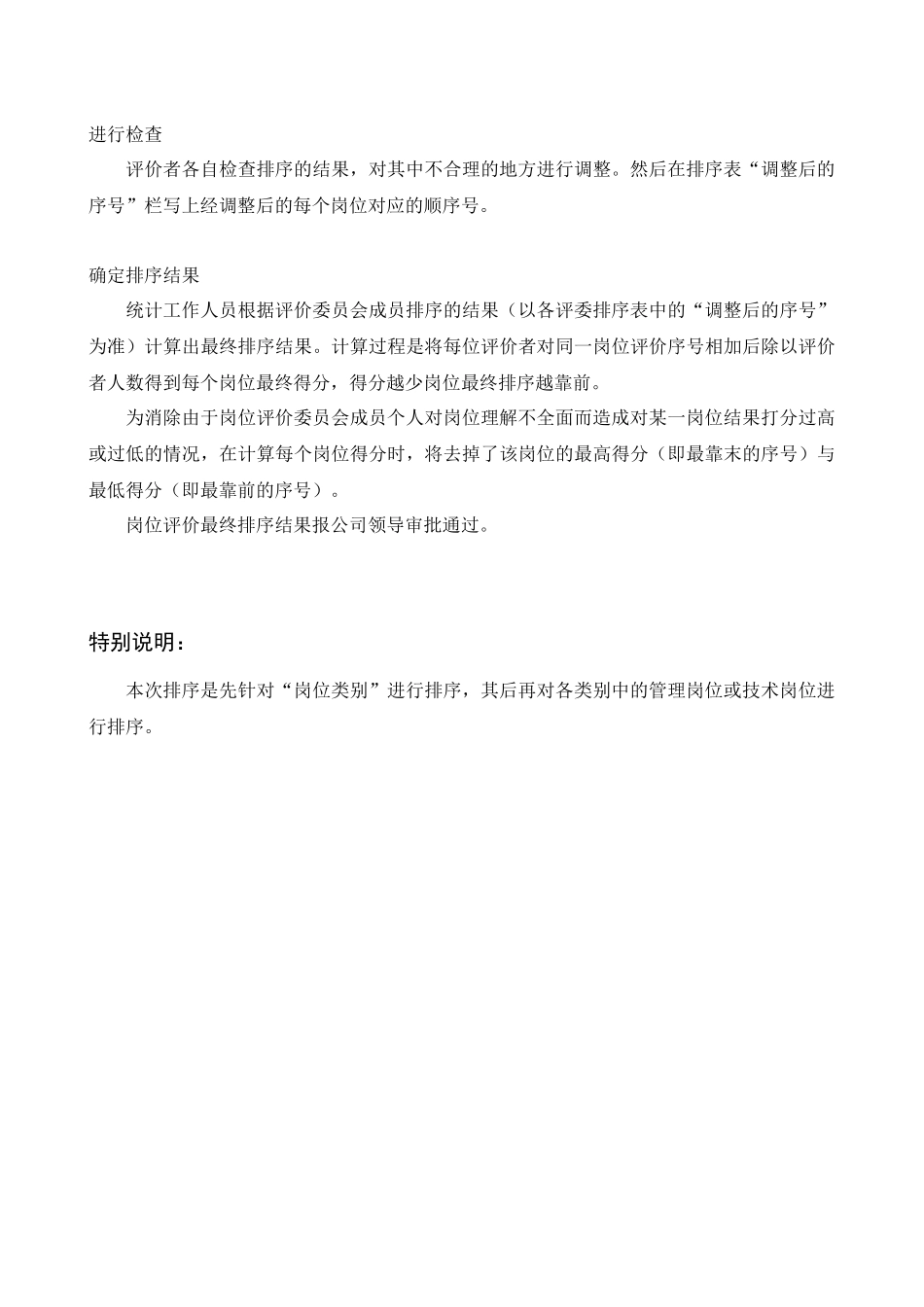 岗位评价排序法实施步骤说明_第3页
