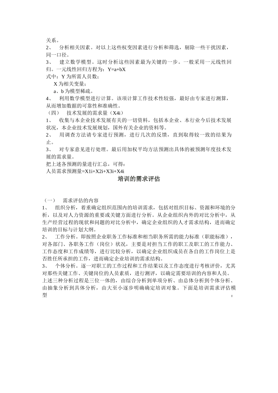 第一讲：培训需求分析_第2页