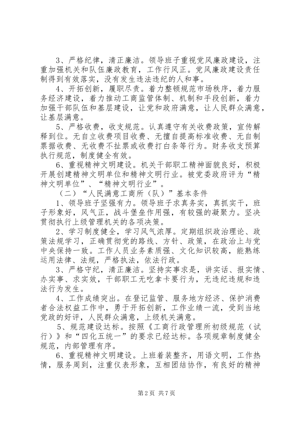 市工商管理系统争创三满意活动实施方案 _第2页