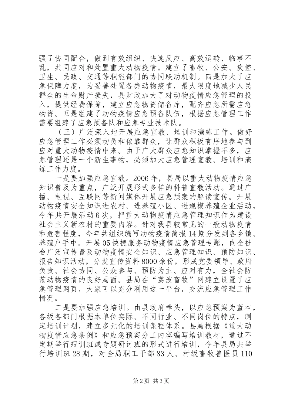畜牧系列应急管理科普宣教工作汇报材料 _第2页