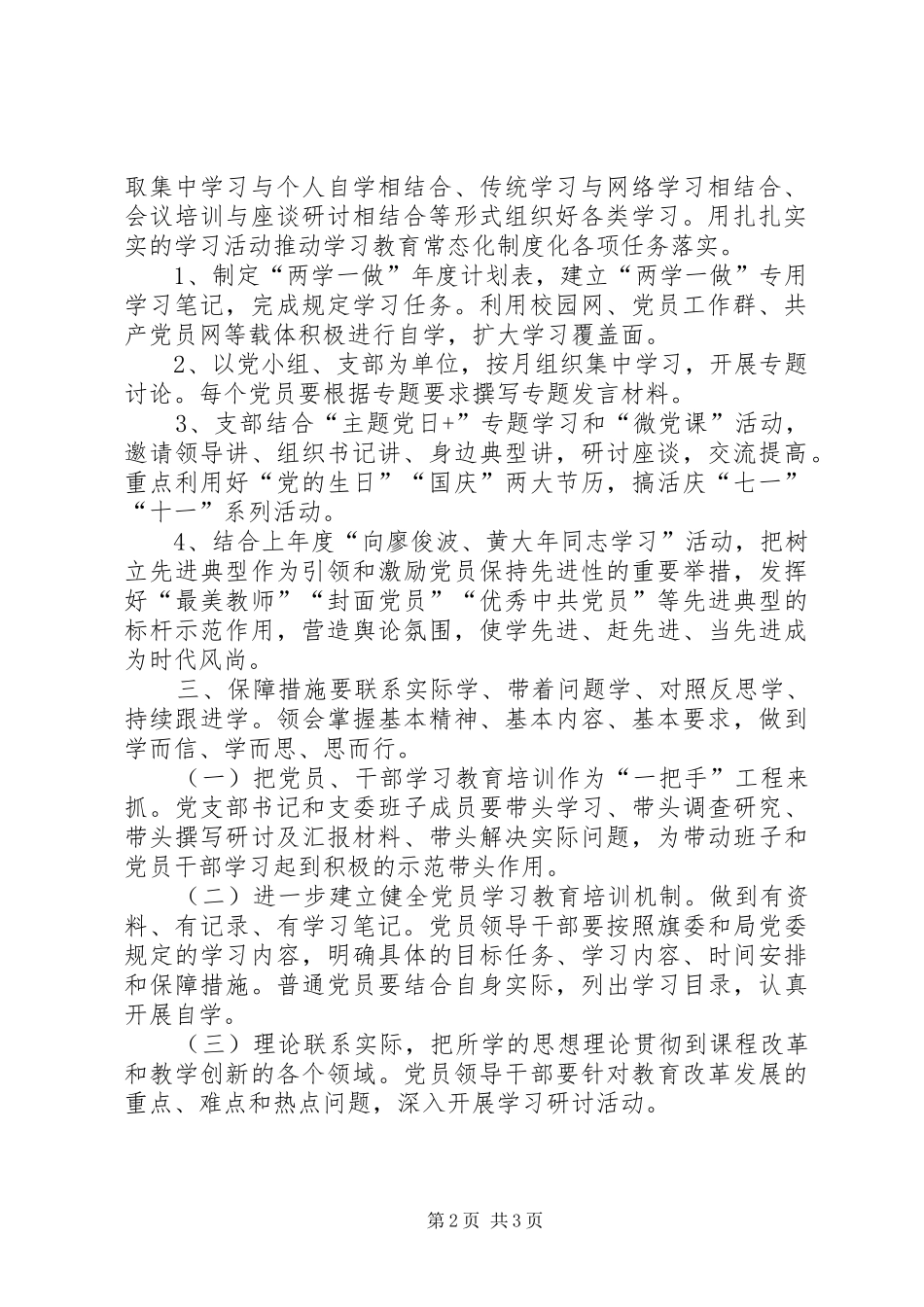 两学一做常态化方案 _第2页