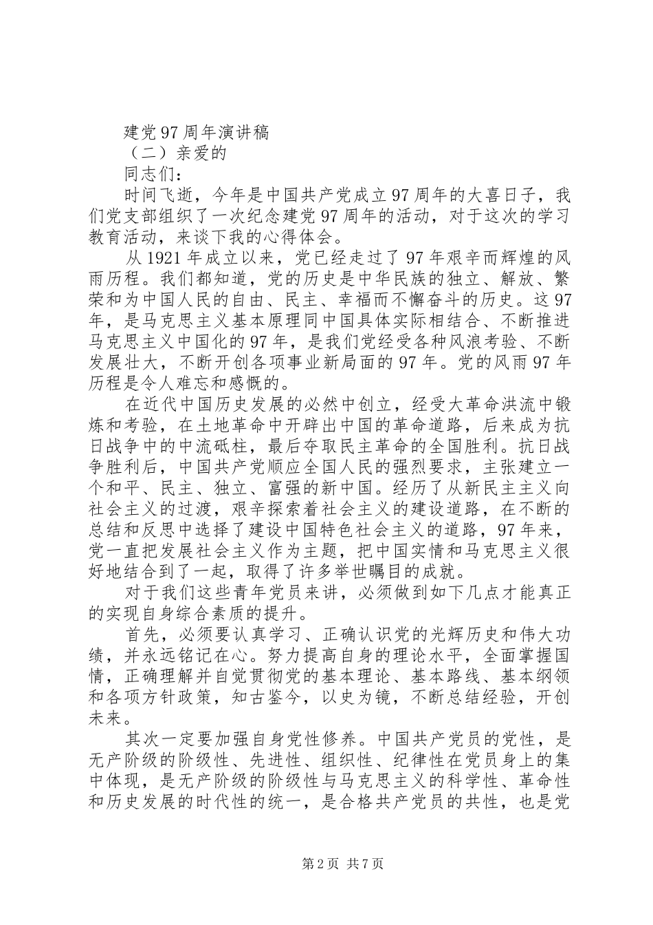 庆祝共产党成立97周年活动实施方案 _第2页