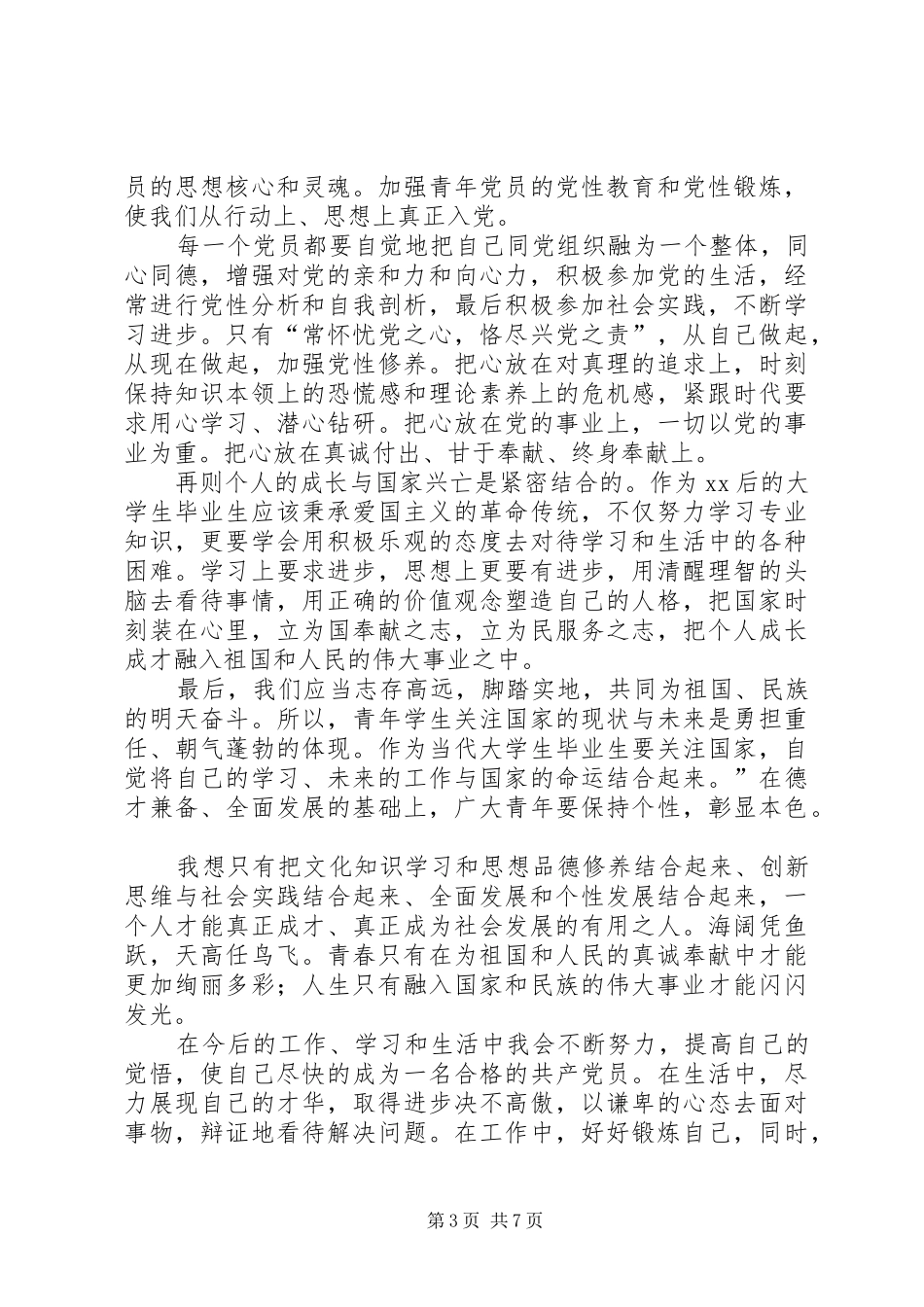 庆祝共产党成立97周年活动实施方案 _第3页