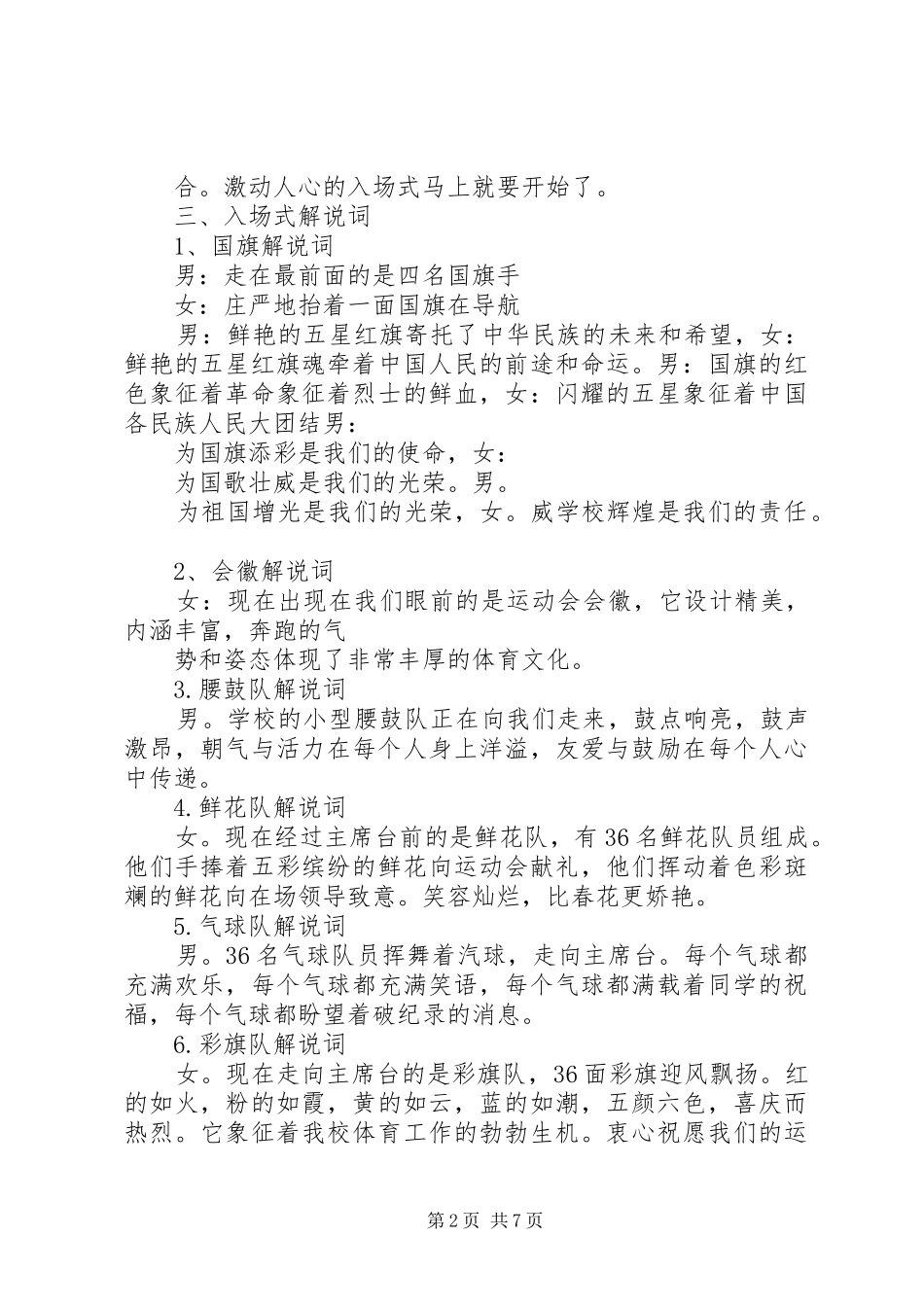 XX年第四届体育节实施方案 _第2页