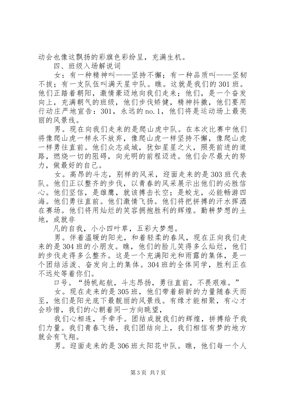 XX年第四届体育节实施方案 _第3页