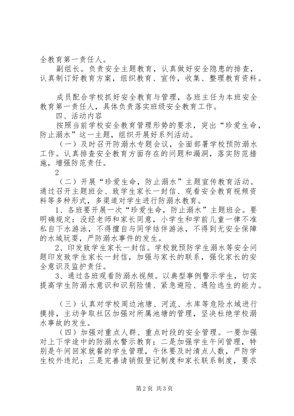 学校防溺水工作实施方案 _第2页