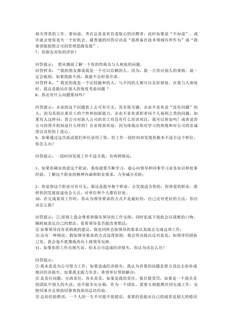 大学毕业生面试技巧_第2页
