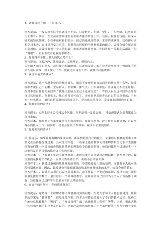 大学毕业生面试技巧