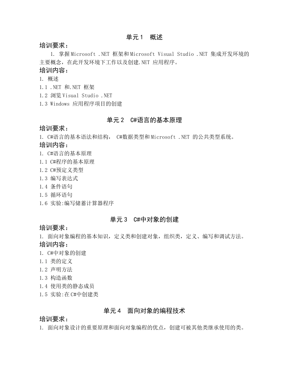 程序员(net)(四级)培训大纲_第2页