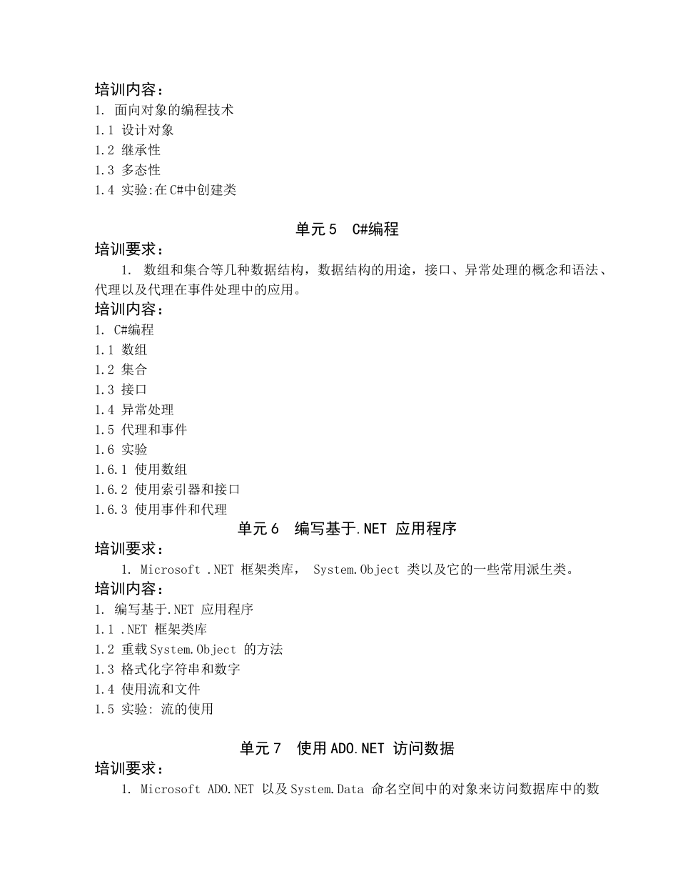 程序员(net)(四级)培训大纲_第3页