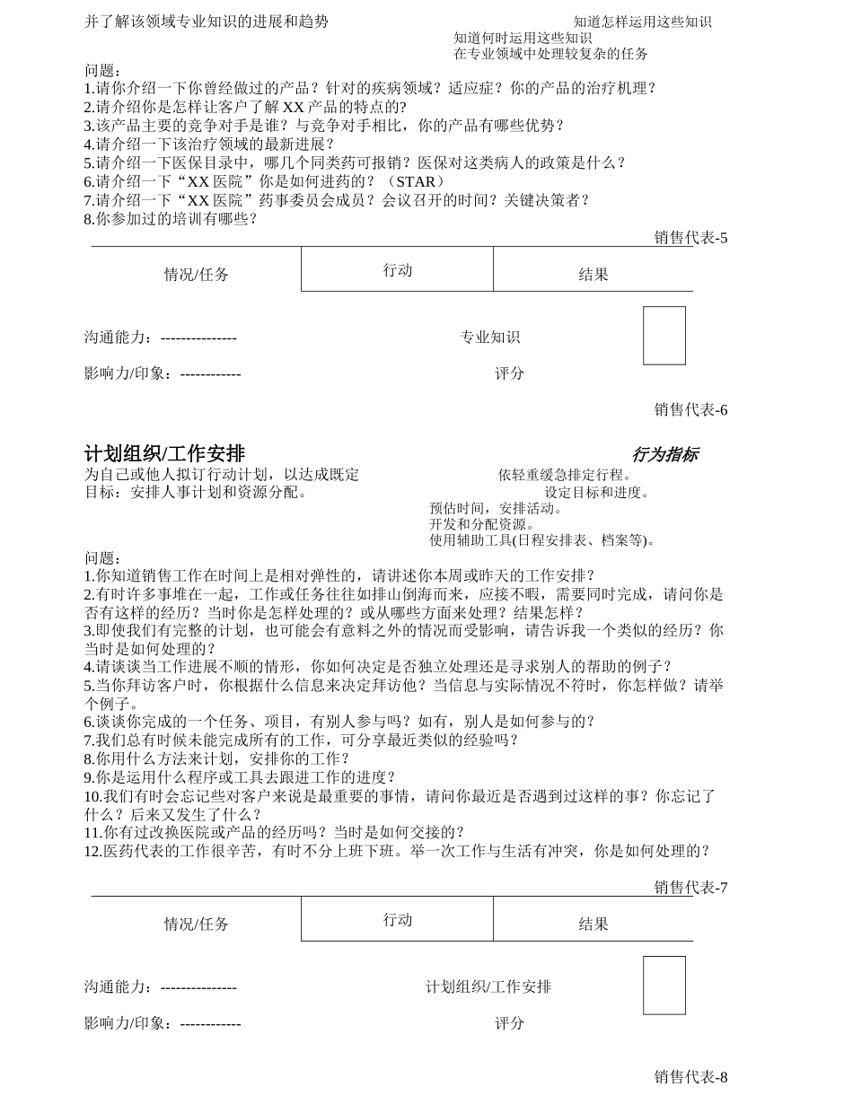 面试指南562339642_第2页