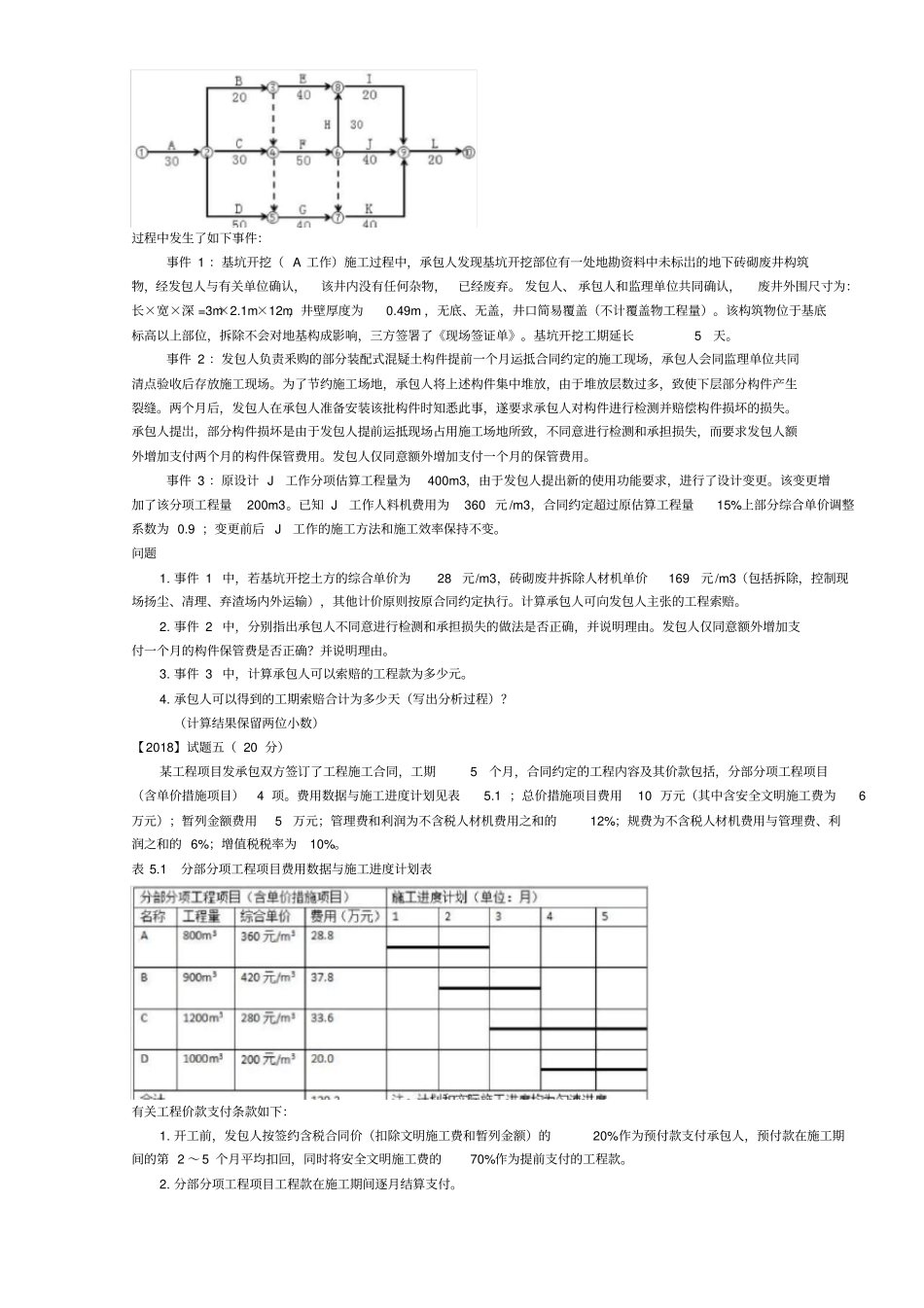2010--2018年《造价师案例分析》历年真题_第3页