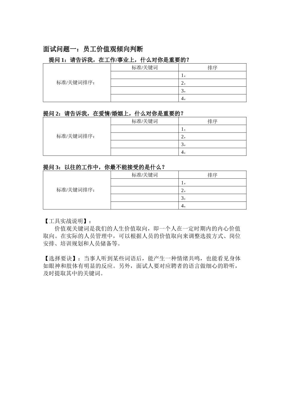 面试识人清单_第2页