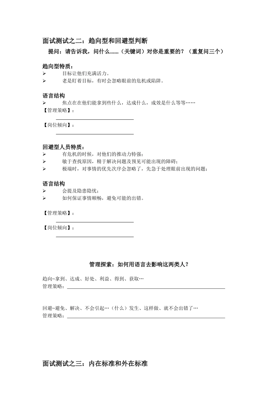 面试识人清单_第3页