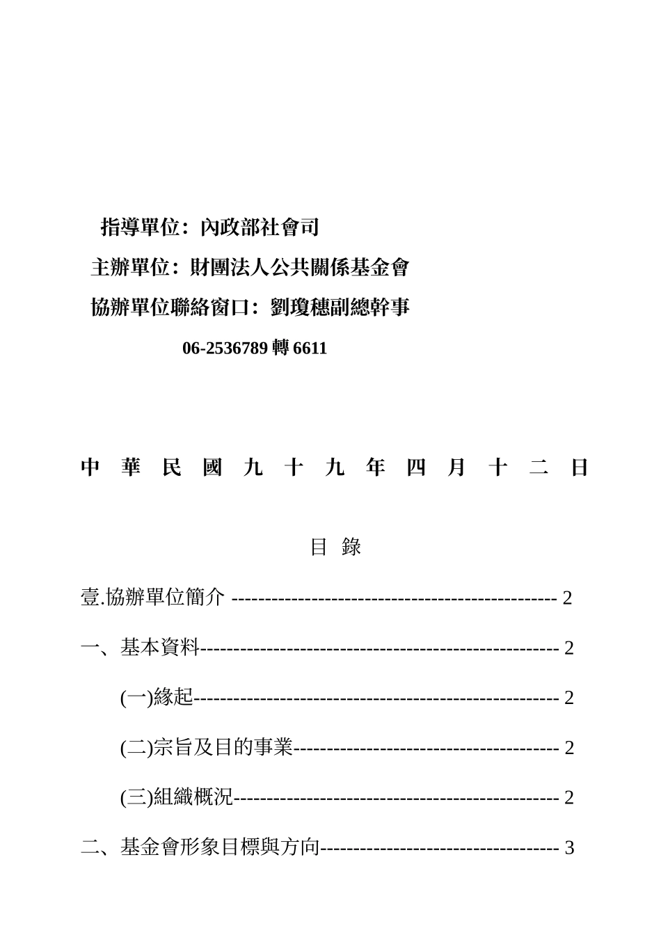 财团法人统一企业社会福利慈善事业基金会_第2页