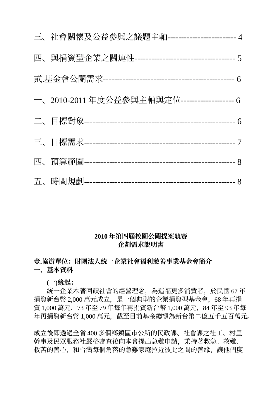 财团法人统一企业社会福利慈善事业基金会_第3页