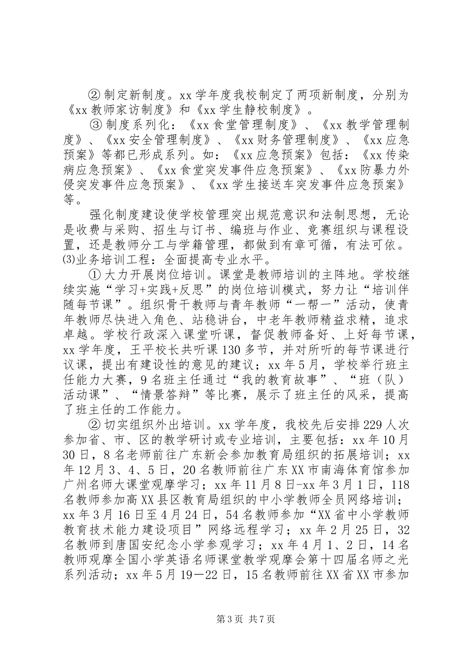 办学行为办学效益评估自评报告 _第3页