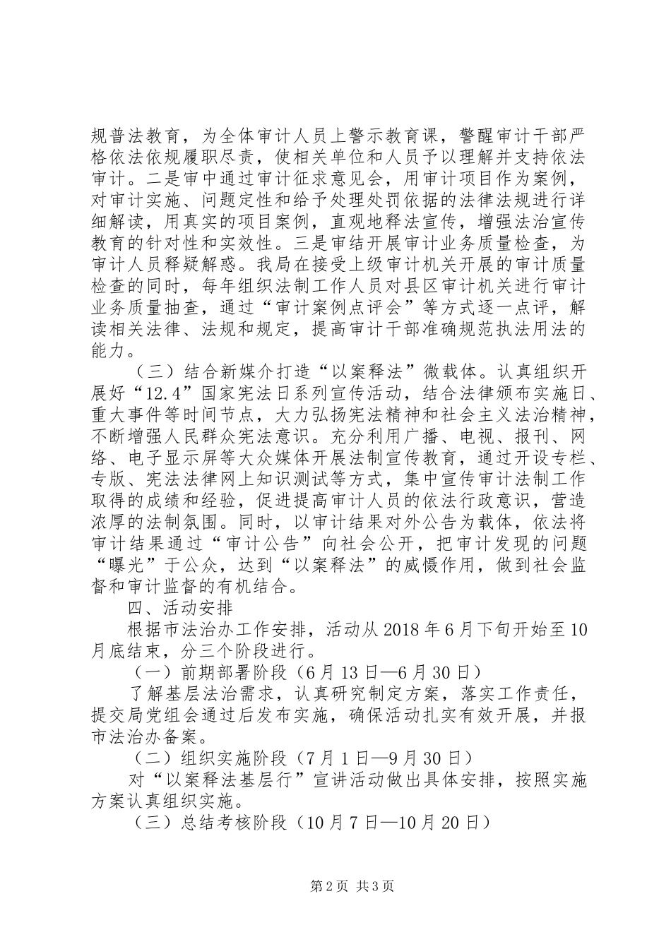 审计局XX年度“以案释法基层行”活动实施方案_第2页