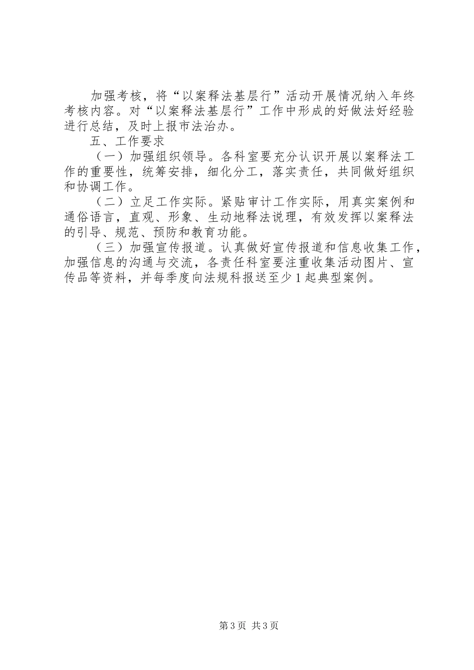 审计局XX年度“以案释法基层行”活动实施方案_第3页