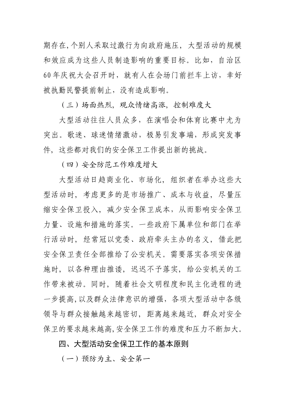 大型活动安全保卫工作执勤民警实战技能培训教程_第3页