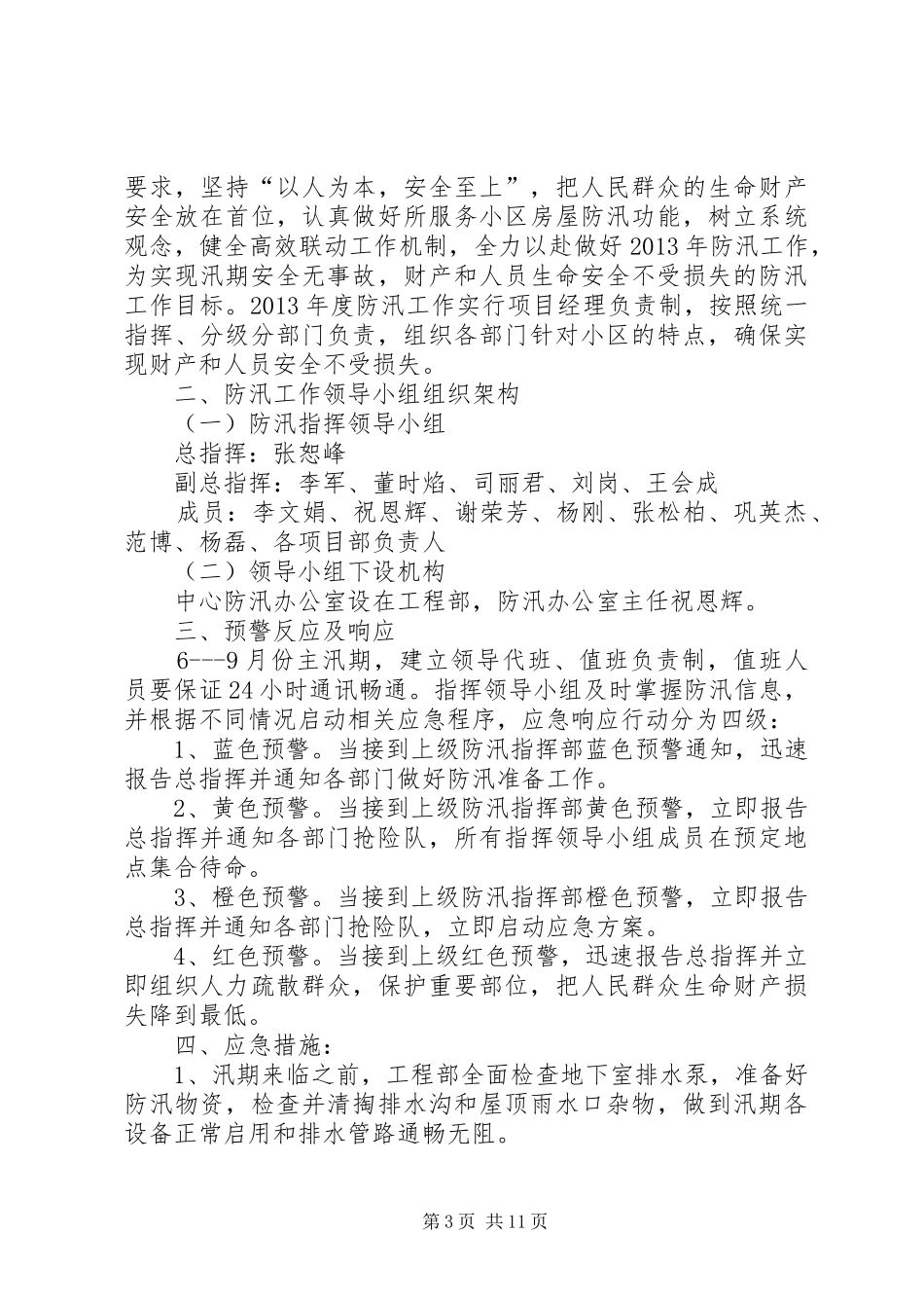 太平河防汛工作方案1_第3页