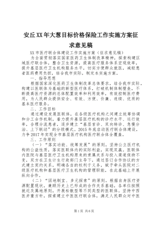 安丘XX年大葱目标价格保险工作方案征求意见稿 