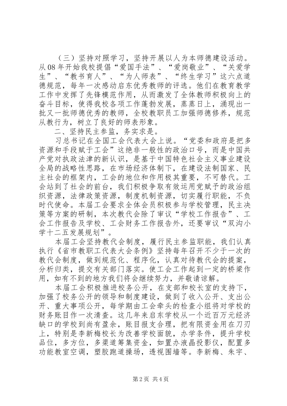 学校工会乒乓球赛方案 _第2页
