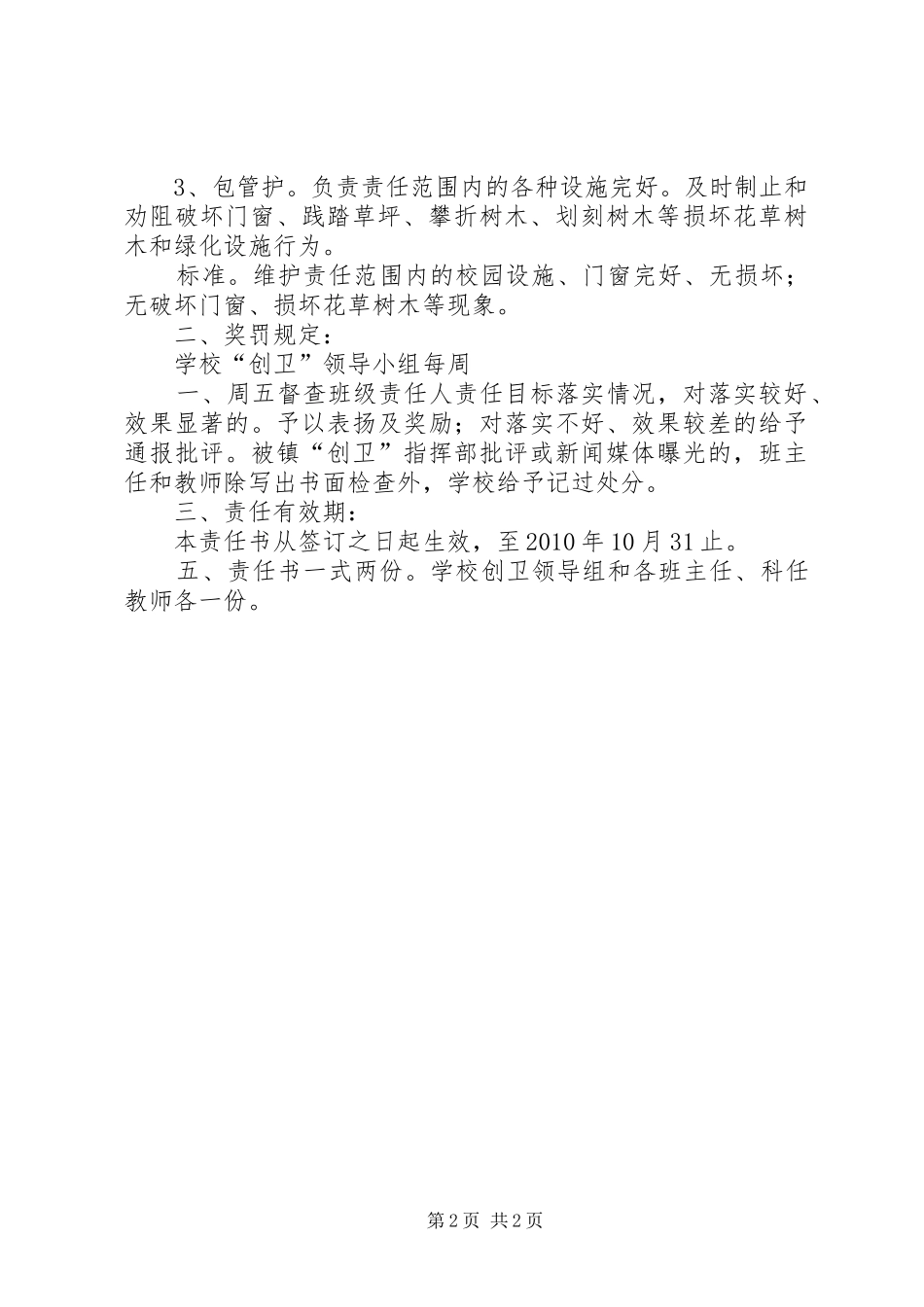 文明创卫实施方案及目标责任书 _第2页