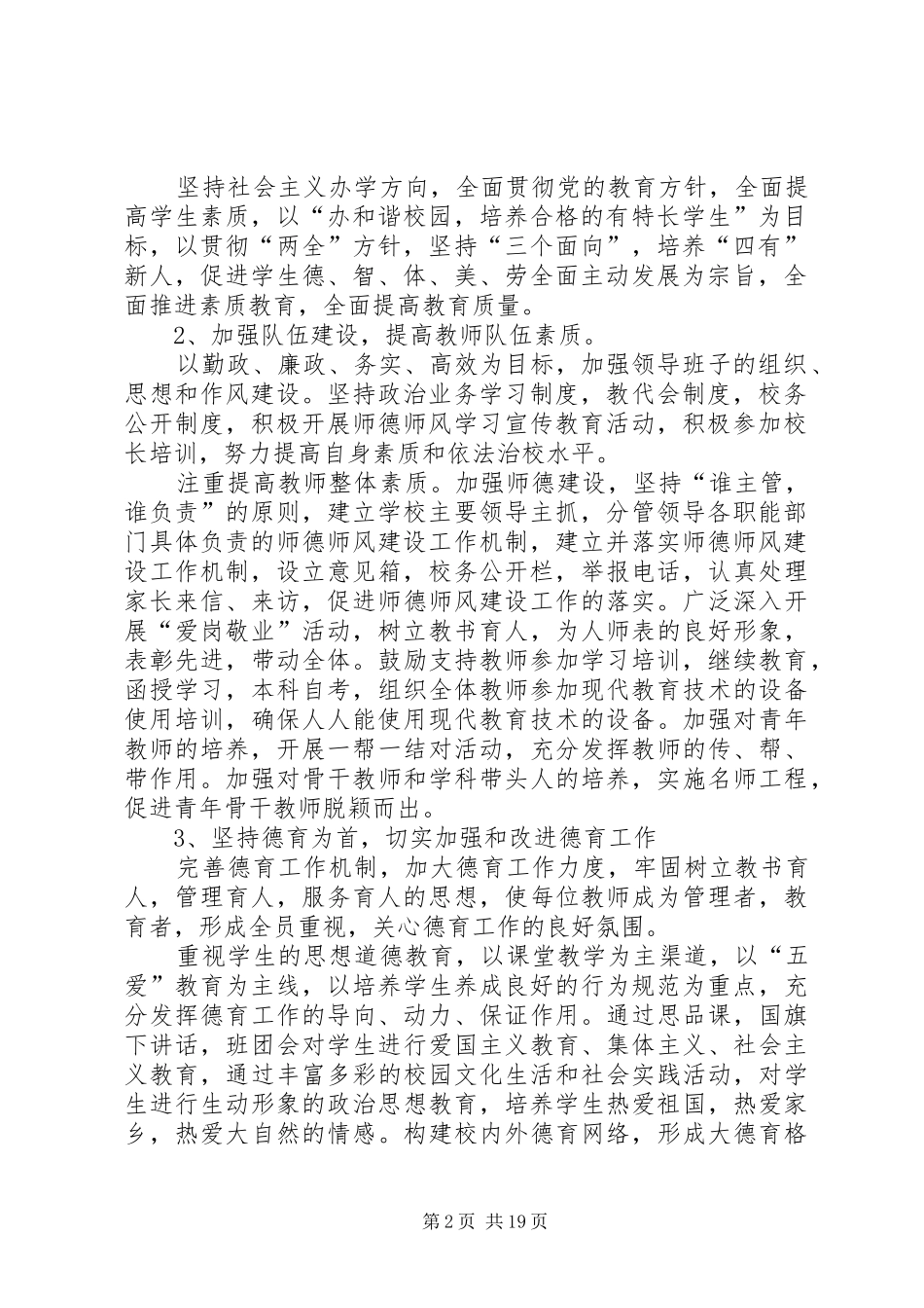 太平小学素质教育316工程方案_第2页