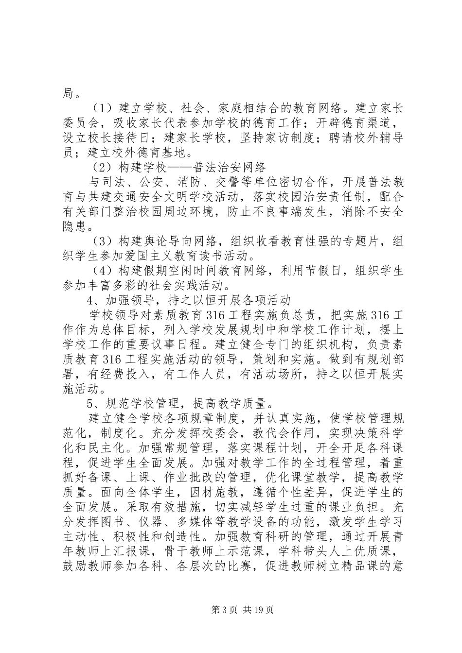 太平小学素质教育316工程方案_第3页