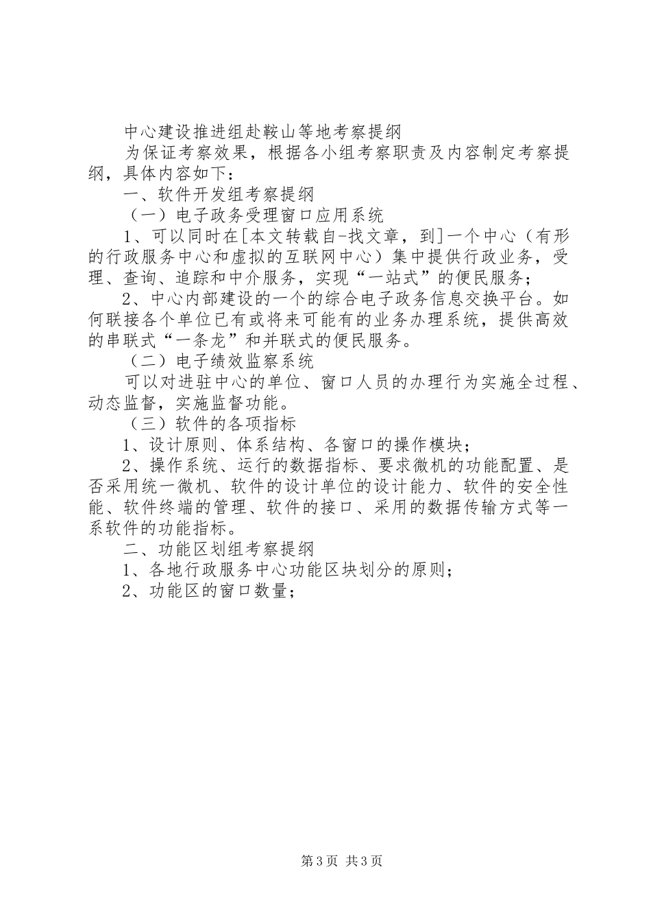 中心建设推进组考察工作实施方案 _第3页