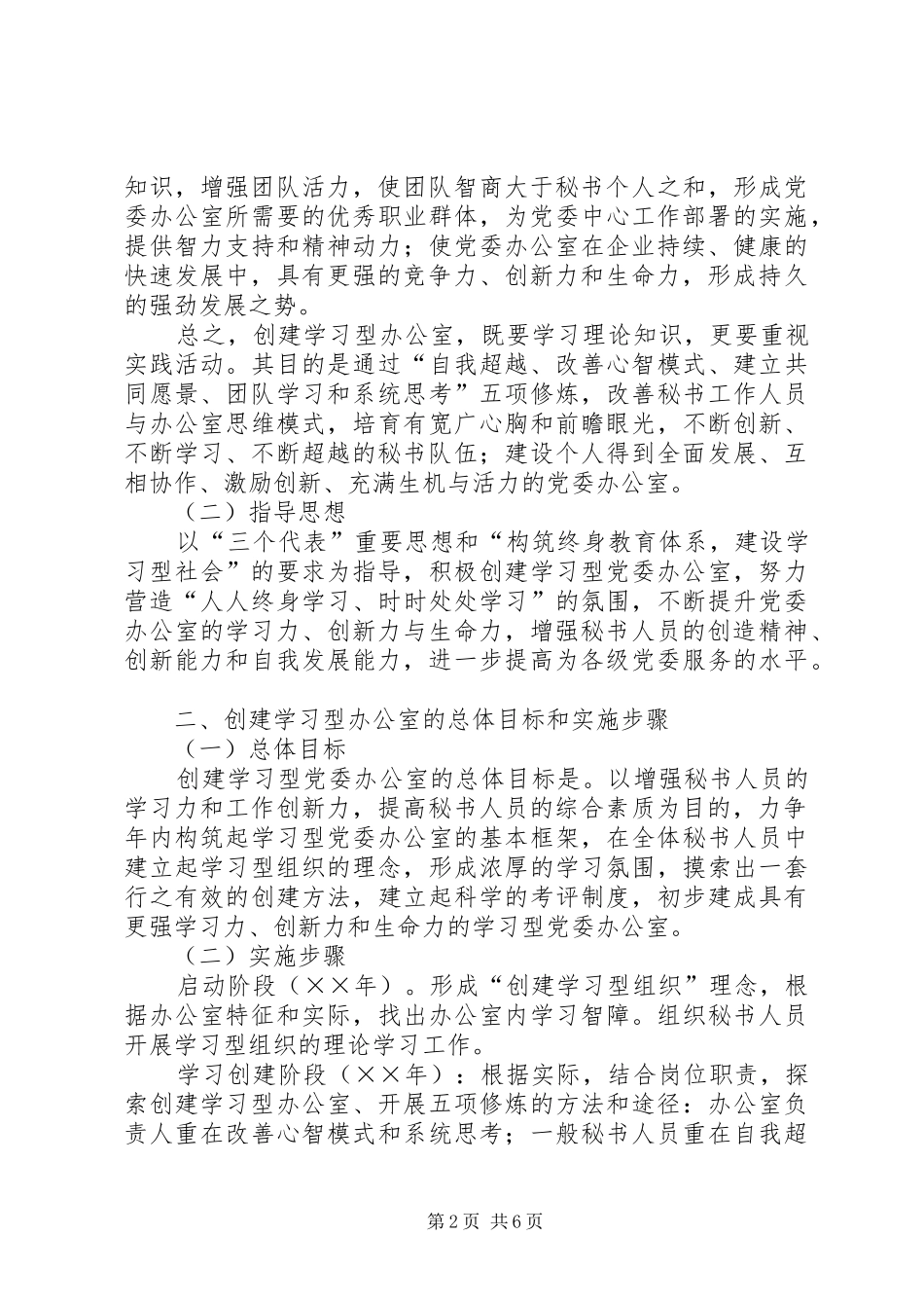 公司党委办公室创建学习型组织实施方案 _第2页