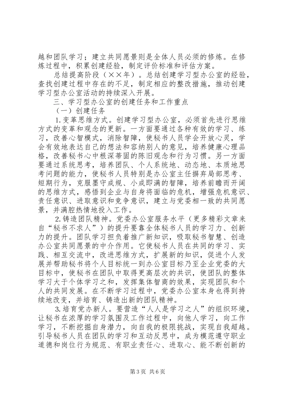 公司党委办公室创建学习型组织实施方案 _第3页