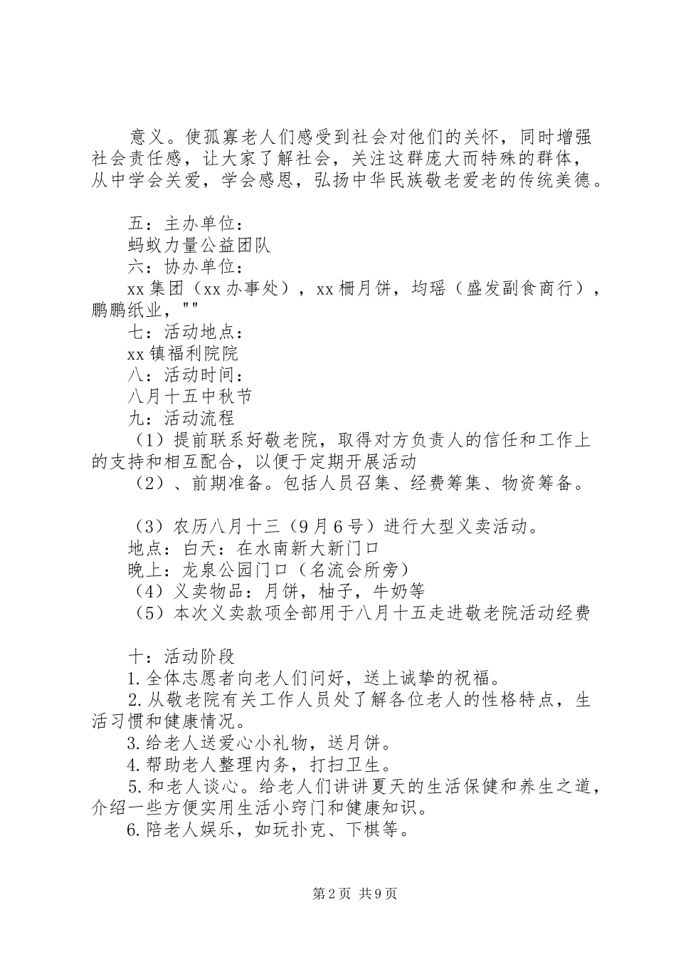 XX年中秋节主题活动实施方案 _第2页