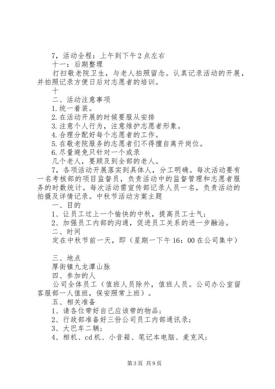 XX年中秋节主题活动实施方案 _第3页