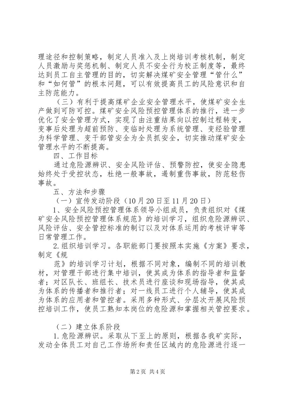 风险预控方案 _第2页